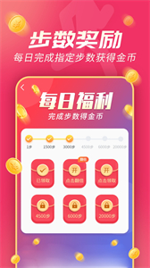 斗金計(jì)步截圖