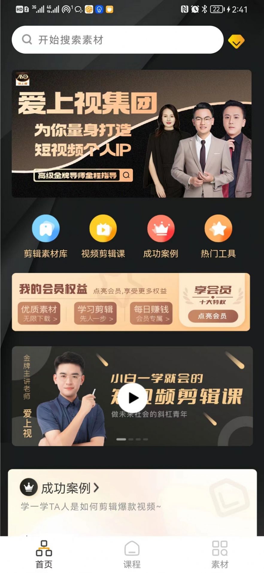 愛上視截圖