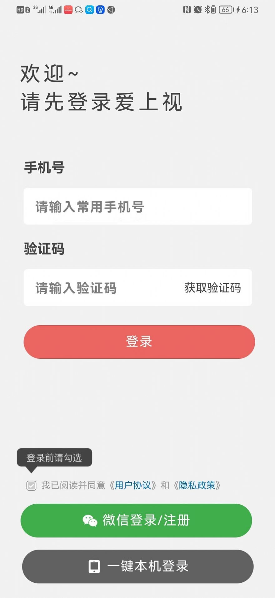 愛上視截圖