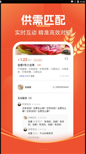 大圣三農(nóng)截圖