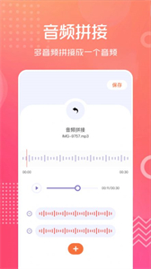 音頻剪輯伴侶截圖
