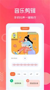 音頻剪輯伴侶截圖