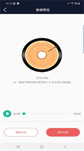 快享音頻編輯器截圖