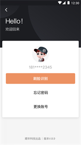 順豐小哥