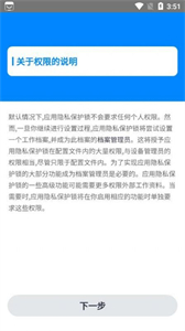 應(yīng)用隱私保護(hù)鎖