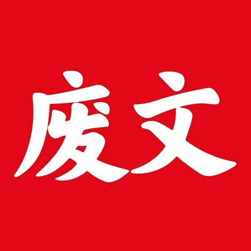 飛更小說