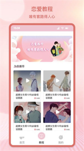 甜蜜情話話術(shù)截圖