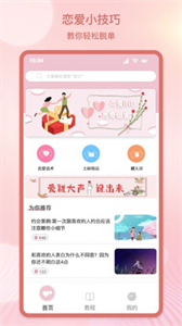 甜蜜情話話術(shù)截圖