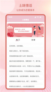甜蜜情話話術(shù)截圖