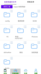 加密網盤截圖