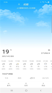 旅行看天气截图