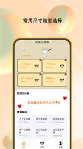 甜美證件照截圖