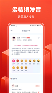 全民配音截圖