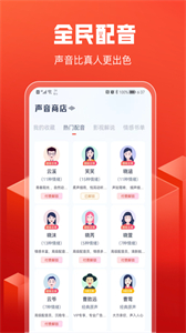 全民配音截圖