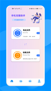 手機(jī)克隆換機(jī)大師截圖