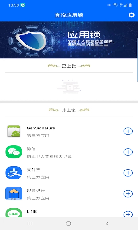 宜悅應(yīng)用鎖截圖