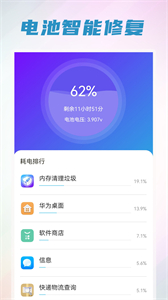 無憂省電清理截圖