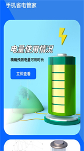 無憂省電清理截圖