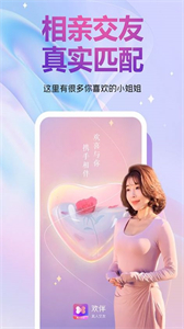 歡伴