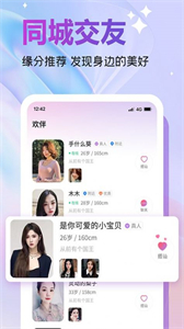 歡伴截圖