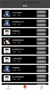 語音合成器