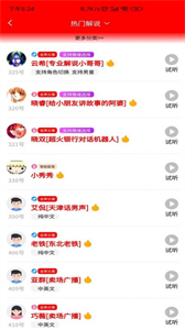 語音合成器截圖
