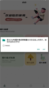 JPG圖片格式轉(zhuǎn)換器