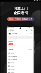 极客修电脑维修截图