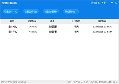 定时开机大师截图1