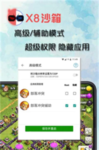 x8沙箱多開截圖