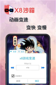 x8沙箱多開截圖