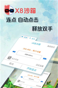 x8沙箱多開截圖