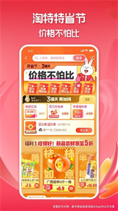 淘特特價購物