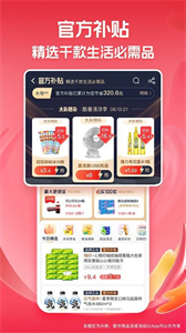 淘特特價購物截圖