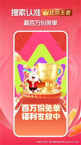 淘特特價購物截圖