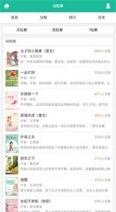 思兔閱讀截圖