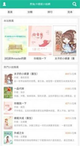 思兔閱讀截圖