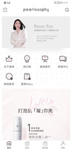 真珠美學(xué)