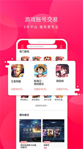 淘手游交易平臺(tái)截圖