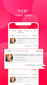 淘手游交易平臺(tái)截圖