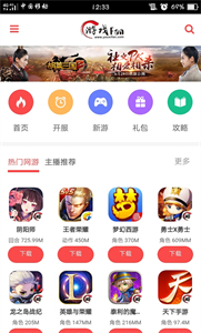 游戲FAN手游截圖