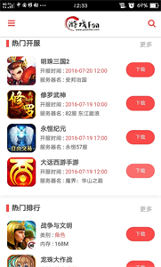 游戲FAN手游截圖