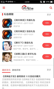 游戲FAN手游截圖