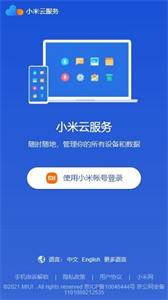 小米云服務
