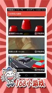 168游戲中心截圖