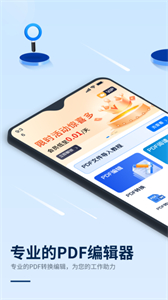 迅捷PDF編輯器