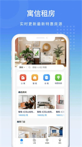 寓信租房截圖