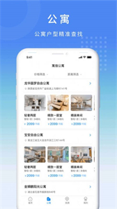 寓信租房截圖