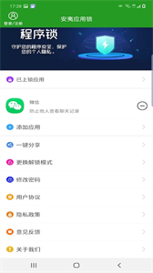 安夷應(yīng)用鎖截圖