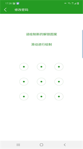 安夷應(yīng)用鎖截圖